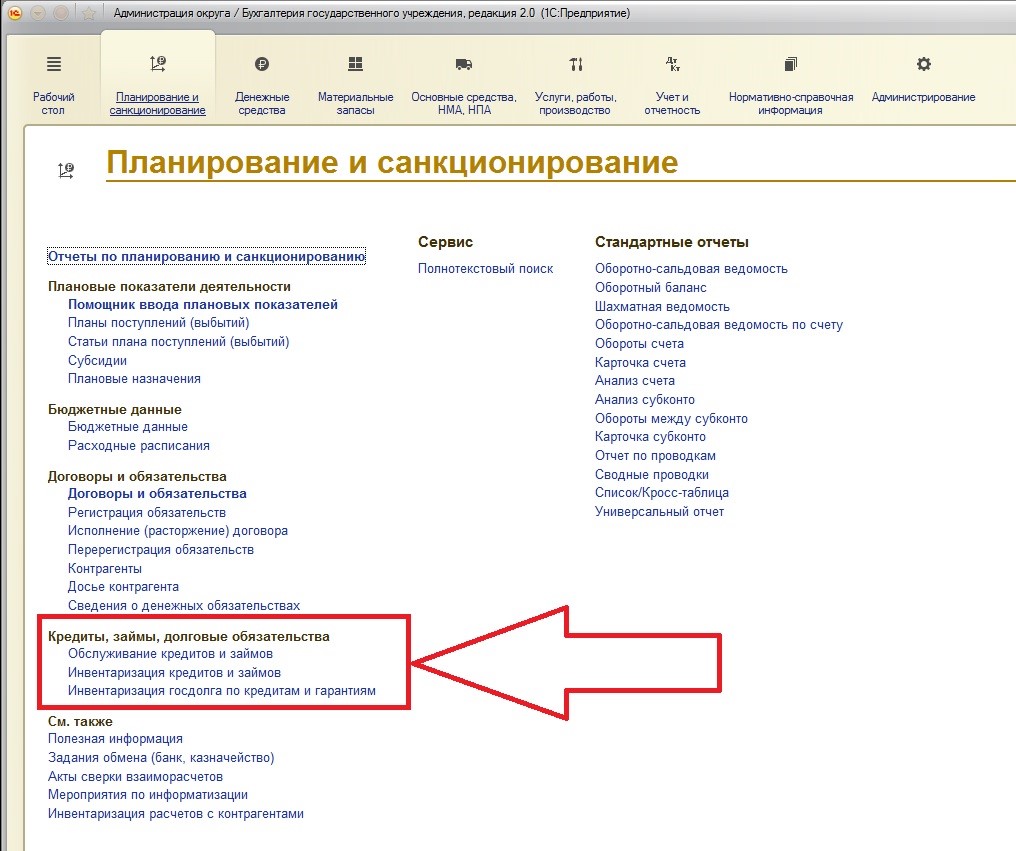 Учет займов и кредитов в 1С 8 бухгалтерия – Учет без забот